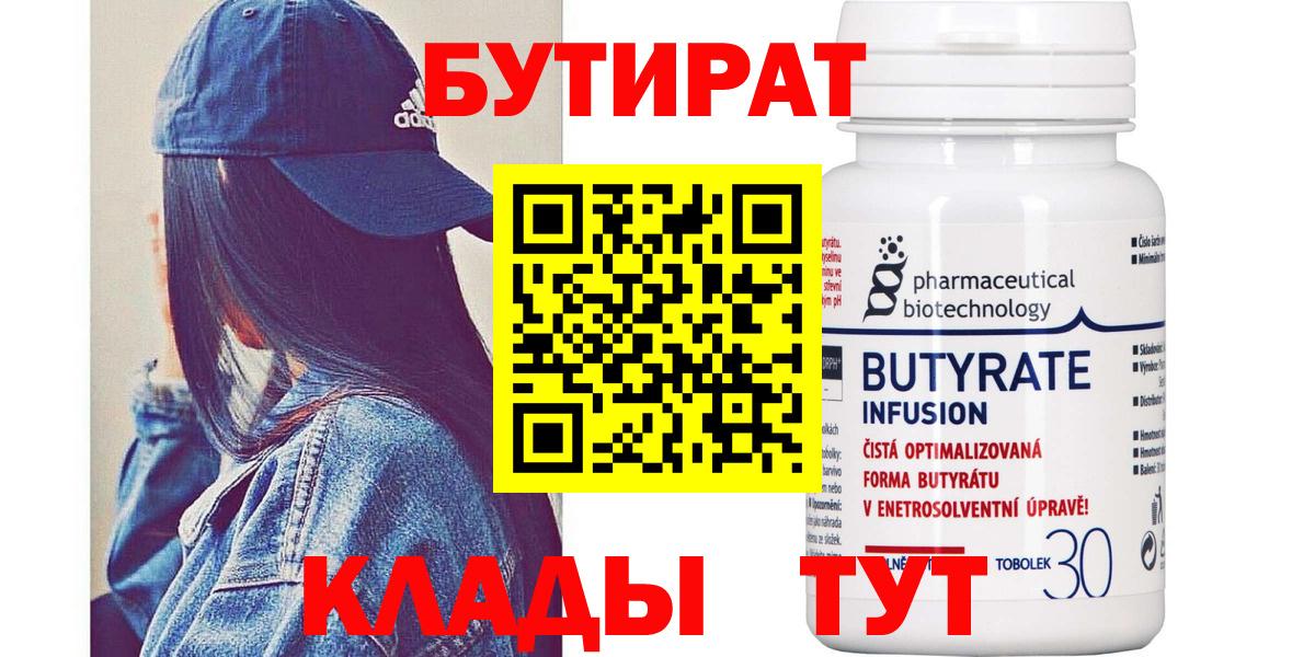 Бутират 1.4BDO Гатчина
