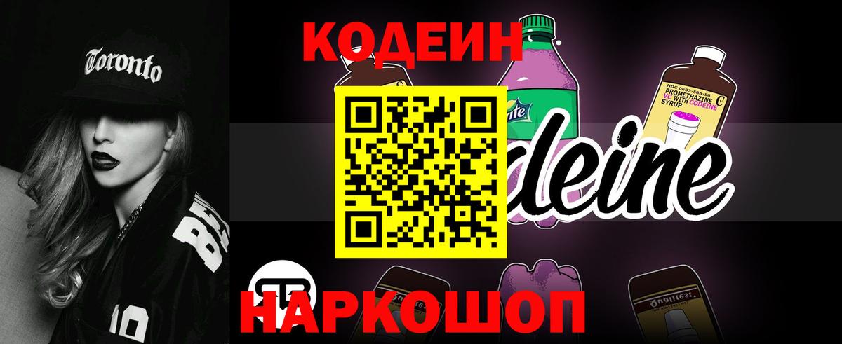 Codein Purple Drank  Кодеиновый сироп Lean напиток Lean (лин)  Гатчина  Вход с VPN 