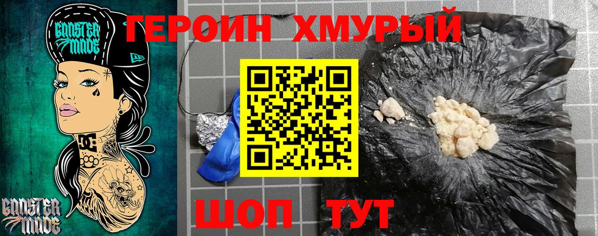 Героин Heroin Гатчина