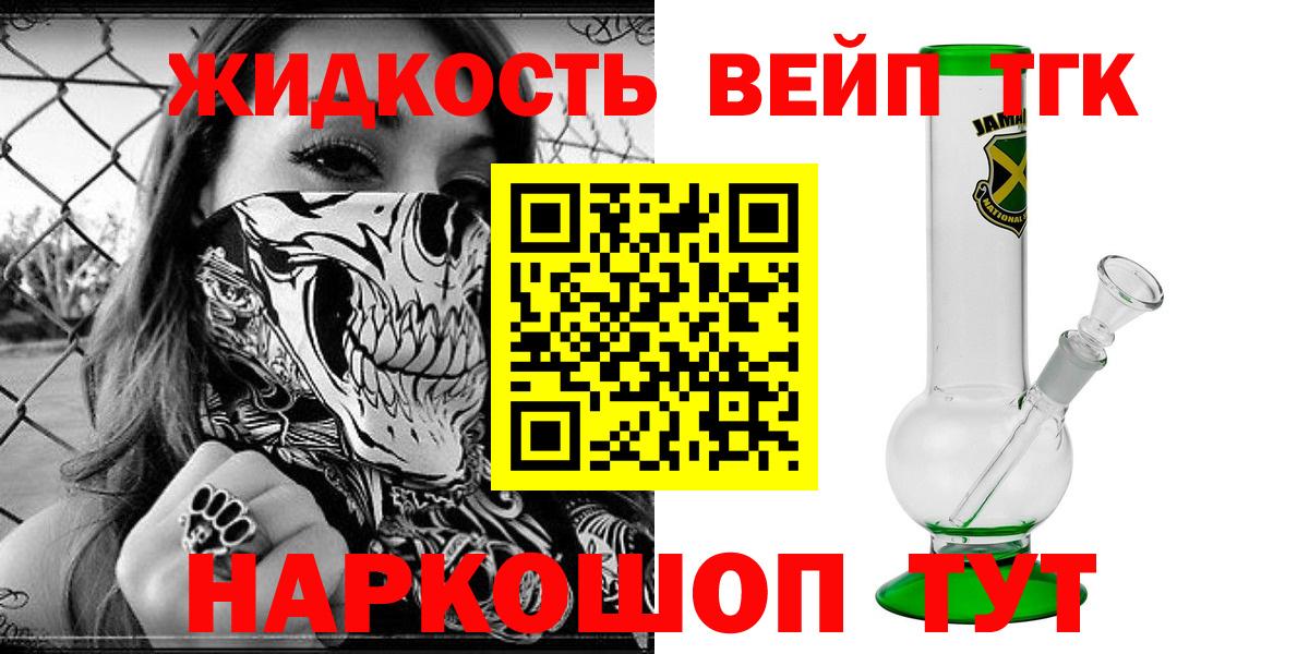 ТГК жижа  ТГК гашишное масло  Гатчина  Вход с VPN 